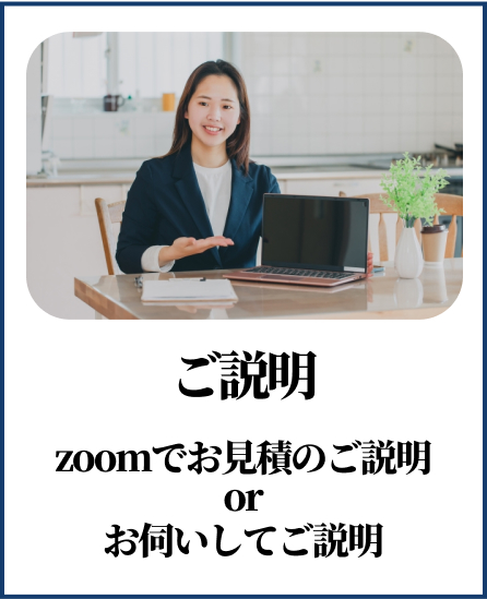 ご説明